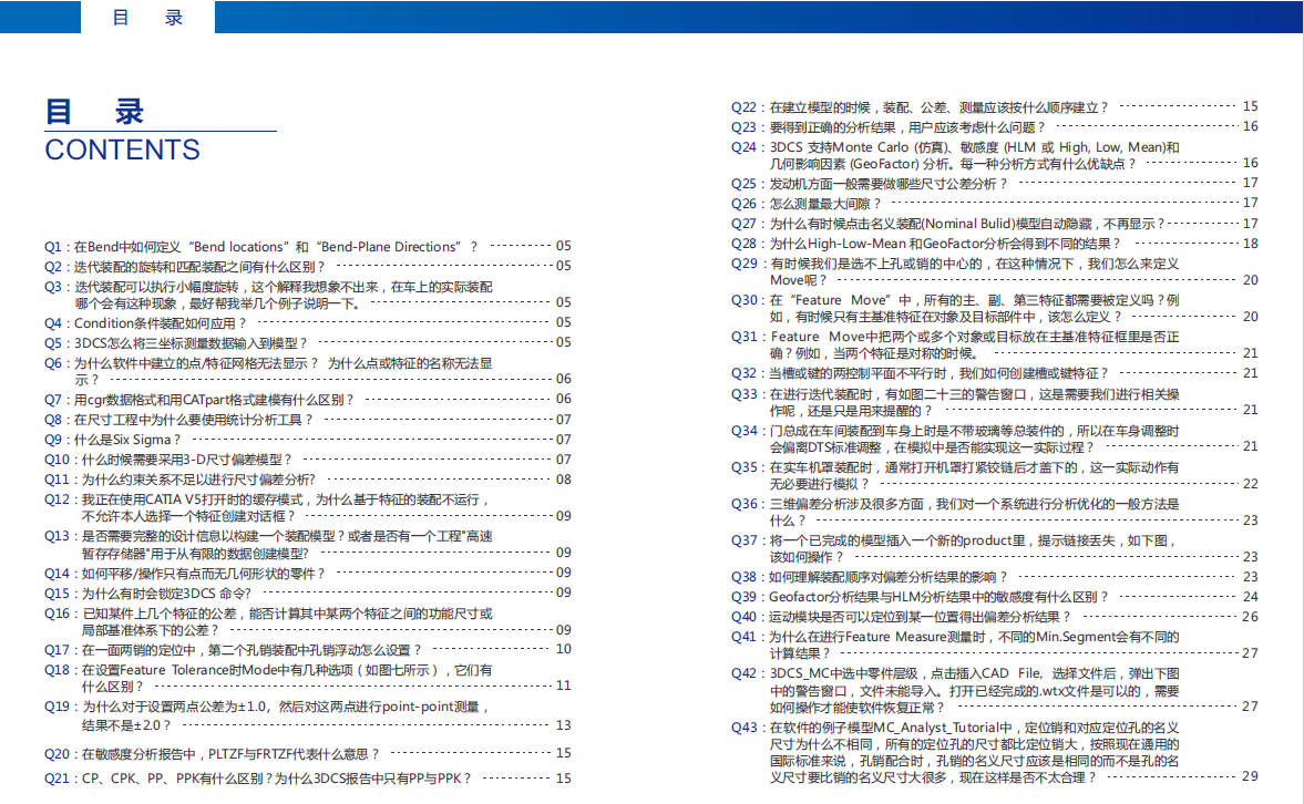 3DCS常见技术问题90问_含解答的图1